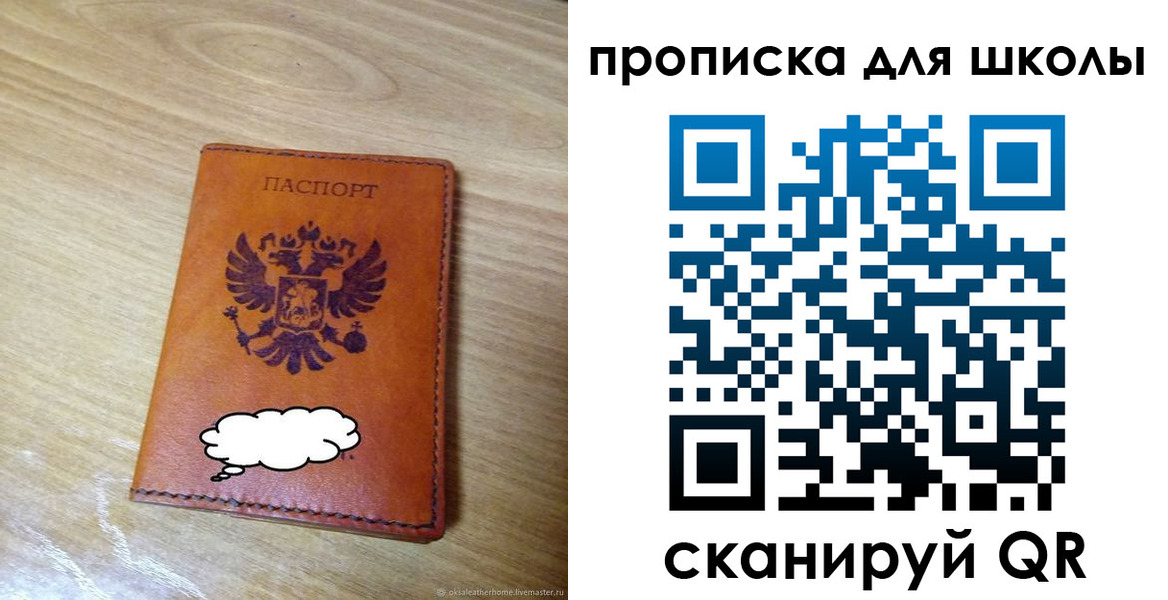 временная регистрация для школы в Яровом